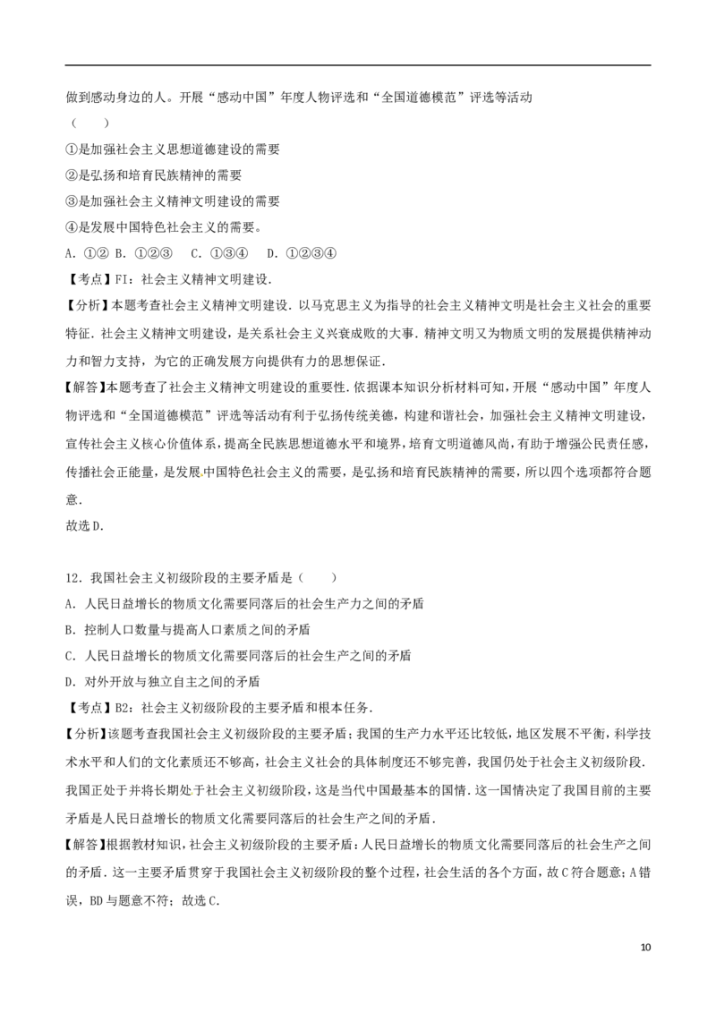 青海省西宁市2017年中考政治真题试题（含解析）_中考真题_7.政治中考真题2015-2024年_2017年全国中考政治129份