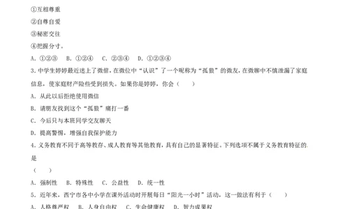 青海省西宁市2017年中考政治真题试题（含解析）_中考真题_7.政治中考真题2015-2024年_2017年全国中考政治129份