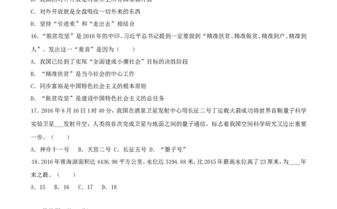 青海省西宁市2017年中考政治真题试题（含解析）_中考真题_7.政治中考真题2015-2024年_2017年全国中考政治129份