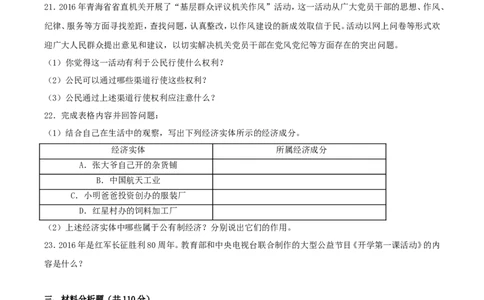 青海省西宁市2017年中考政治真题试题（含解析）_中考真题_7.政治中考真题2015-2024年_2017年全国中考政治129份