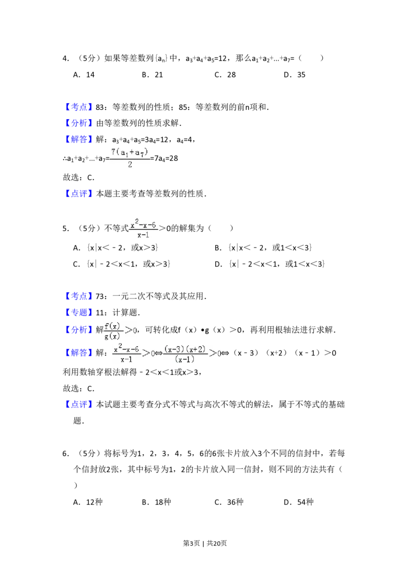 2010年高考数学试卷（理）（大纲版Ⅱ，全国卷Ⅱ）（解析卷）_数学历年高考真题_新&middot;PDF版2008-2025&middot;高考数学真题_数学（按省份分类）2008-2025_2008-2025&middot;（青海）数学高考真题