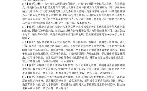 沈阳一模政治答案_2025年1月_250109辽宁省沈阳市2025届高三上学期教学质量监测（一）_辽宁省沈阳市2025届高三上学期教学质量监测（一）政治