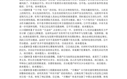 沈阳一模政治答案_2025年1月_250109辽宁省沈阳市2025届高三上学期教学质量监测（一）_辽宁省沈阳市2025届高三上学期教学质量监测（一）政治