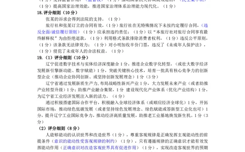 沈阳一模政治答案_2025年1月_250109辽宁省沈阳市2025届高三上学期教学质量监测（一）_辽宁省沈阳市2025届高三上学期教学质量监测（一）政治