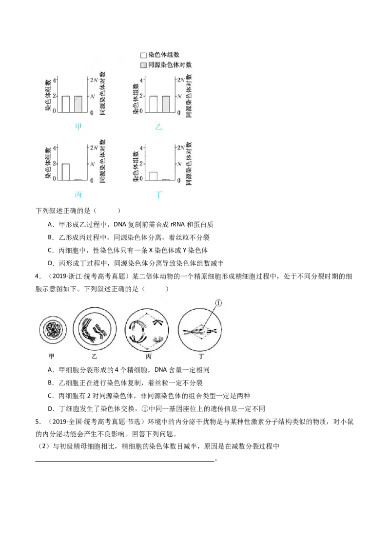 专题08有丝分裂和减数分裂（原卷卷）_近10年高考真题汇编（必刷）_十年（2014-2024）高考生物真题分项汇编（全国通用）_十年（2014-2023）高考生物真题分项汇编（全国通用）