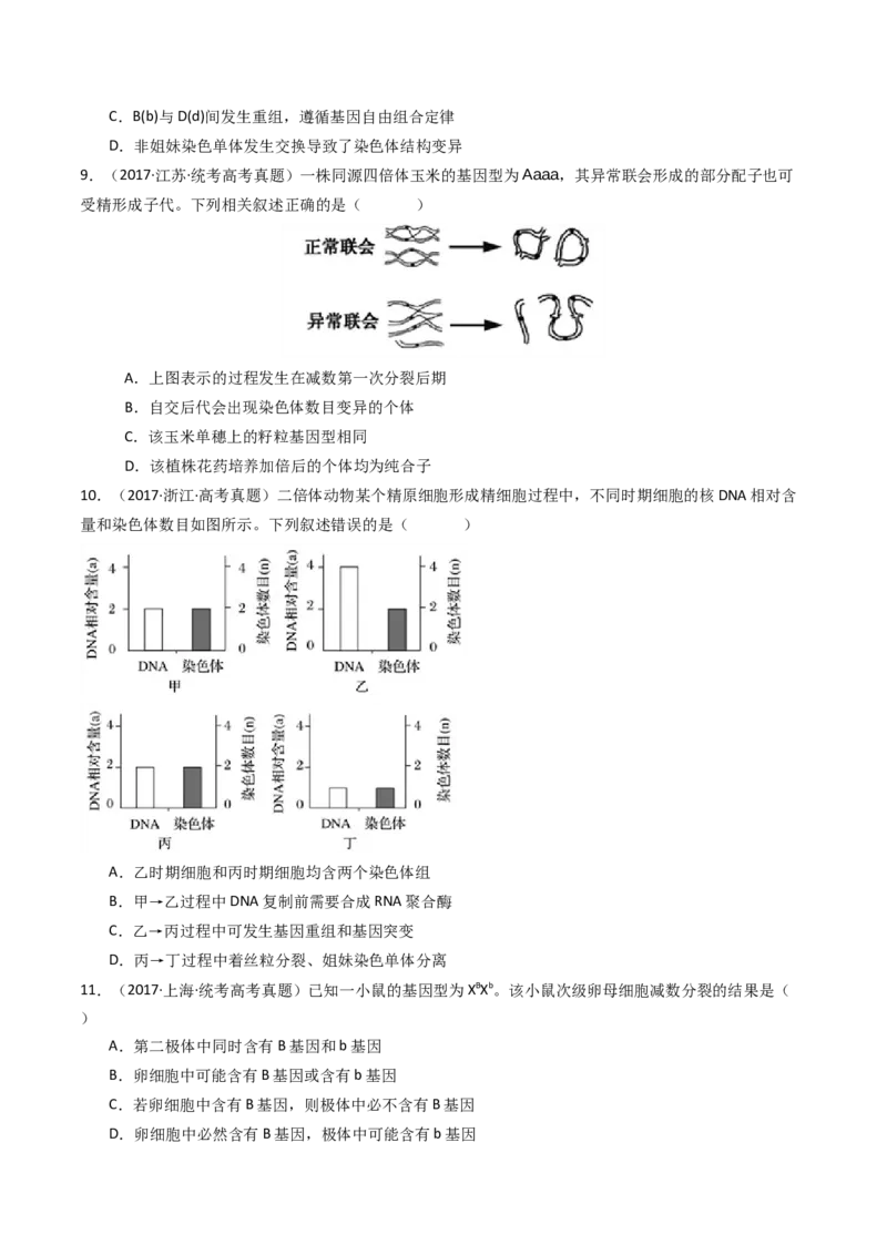 专题08有丝分裂和减数分裂（原卷卷）_近10年高考真题汇编（必刷）_十年（2014-2024）高考生物真题分项汇编（全国通用）_十年（2014-2023）高考生物真题分项汇编（全国通用）