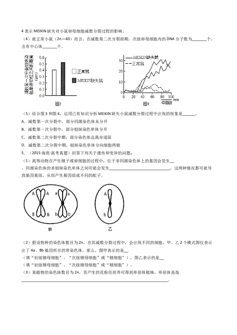 专题08有丝分裂和减数分裂（原卷卷）_近10年高考真题汇编（必刷）_十年（2014-2024）高考生物真题分项汇编（全国通用）_十年（2014-2023）高考生物真题分项汇编（全国通用）