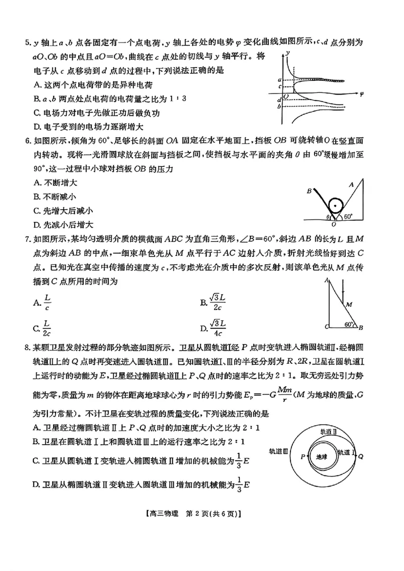 物理金太阳&middot;安徽省皖西南高中振兴发展联盟高三起点考试（26-04C）_2025年8月_250831金太阳&middot;安徽省皖西南高中振兴发展联盟高三起点考试（26-04C）（全科）