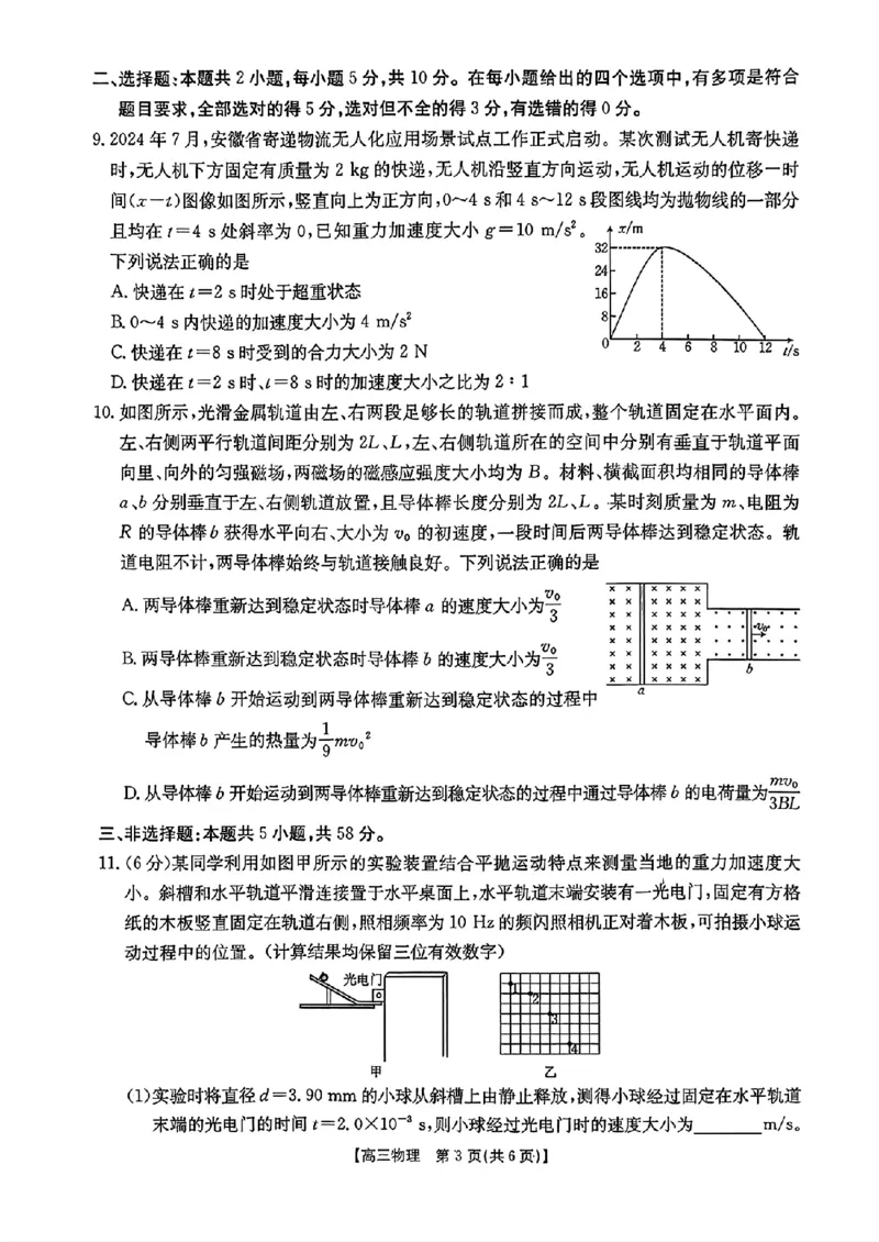 物理金太阳&middot;安徽省皖西南高中振兴发展联盟高三起点考试（26-04C）_2025年8月_250831金太阳&middot;安徽省皖西南高中振兴发展联盟高三起点考试（26-04C）（全科）