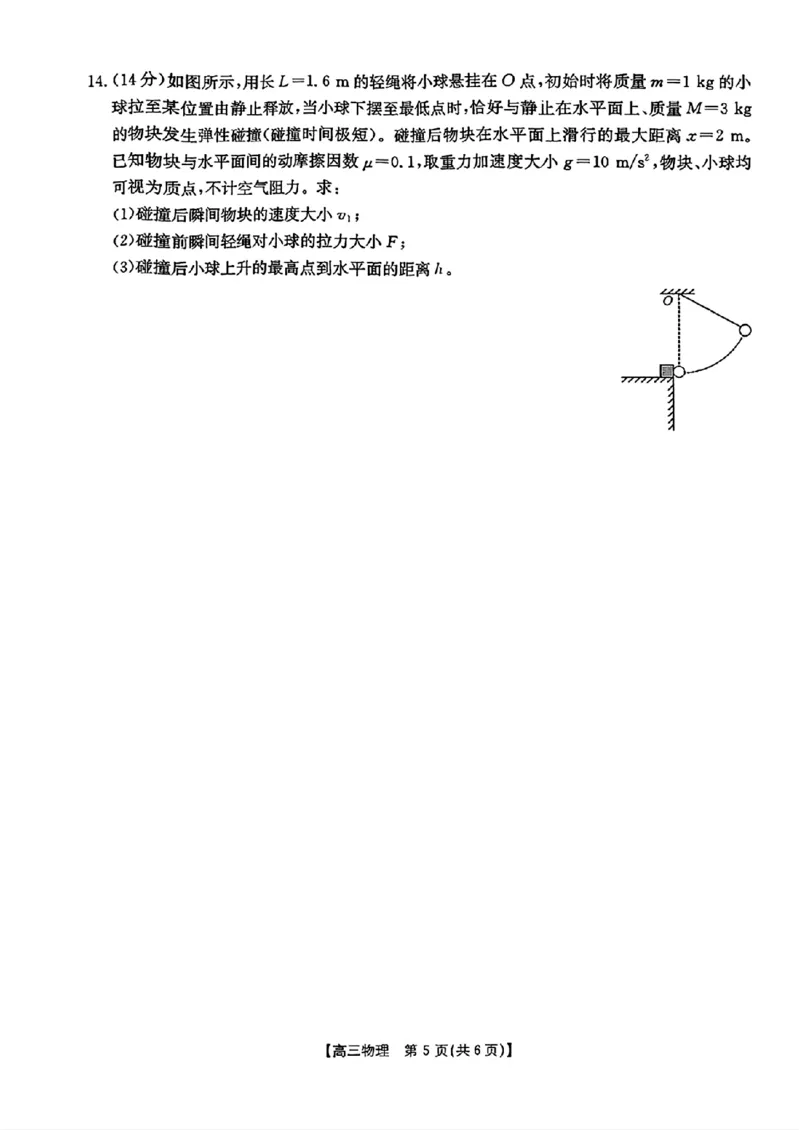 物理金太阳&middot;安徽省皖西南高中振兴发展联盟高三起点考试（26-04C）_2025年8月_250831金太阳&middot;安徽省皖西南高中振兴发展联盟高三起点考试（26-04C）（全科）