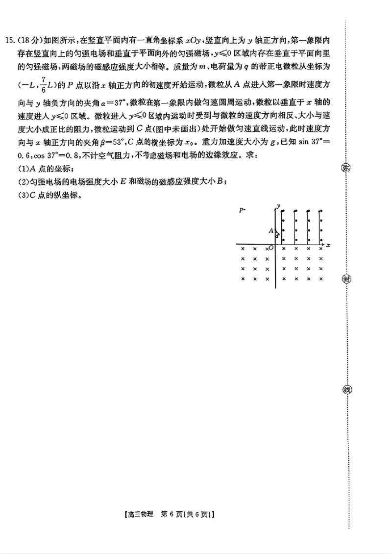 物理金太阳&middot;安徽省皖西南高中振兴发展联盟高三起点考试（26-04C）_2025年8月_250831金太阳&middot;安徽省皖西南高中振兴发展联盟高三起点考试（26-04C）（全科）