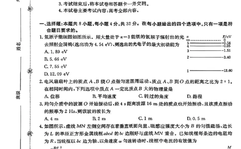 物理金太阳&middot;安徽省皖西南高中振兴发展联盟高三起点考试（26-04C）_2025年8月_250831金太阳&middot;安徽省皖西南高中振兴发展联盟高三起点考试（26-04C）（全科）
