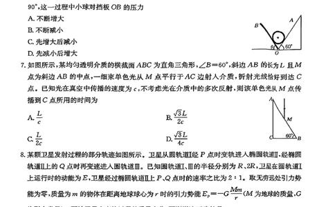 物理金太阳&middot;安徽省皖西南高中振兴发展联盟高三起点考试（26-04C）_2025年8月_250831金太阳&middot;安徽省皖西南高中振兴发展联盟高三起点考试（26-04C）（全科）