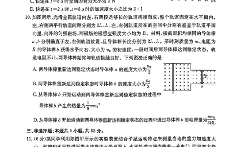 物理金太阳&middot;安徽省皖西南高中振兴发展联盟高三起点考试（26-04C）_2025年8月_250831金太阳&middot;安徽省皖西南高中振兴发展联盟高三起点考试（26-04C）（全科）