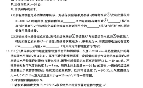 物理金太阳&middot;安徽省皖西南高中振兴发展联盟高三起点考试（26-04C）_2025年8月_250831金太阳&middot;安徽省皖西南高中振兴发展联盟高三起点考试（26-04C）（全科）