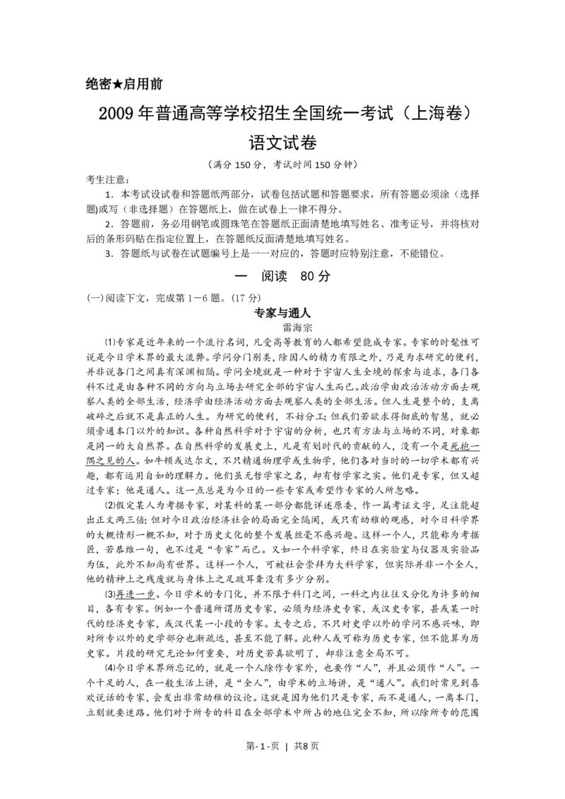 2009年高考语文试卷（上海）（秋考）（解析卷）_语文历年高考真题_新&middot;PDF版2008-2025&middot;高考语文真题_语文（按试卷类型分类）2008-2025_自主命题卷&middot;语文（2008-2025）