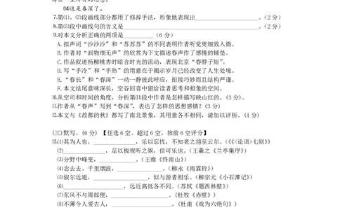 2009年高考语文试卷（上海）（秋考）（解析卷）_语文历年高考真题_新&middot;PDF版2008-2025&middot;高考语文真题_语文（按试卷类型分类）2008-2025_自主命题卷&middot;语文（2008-2025）