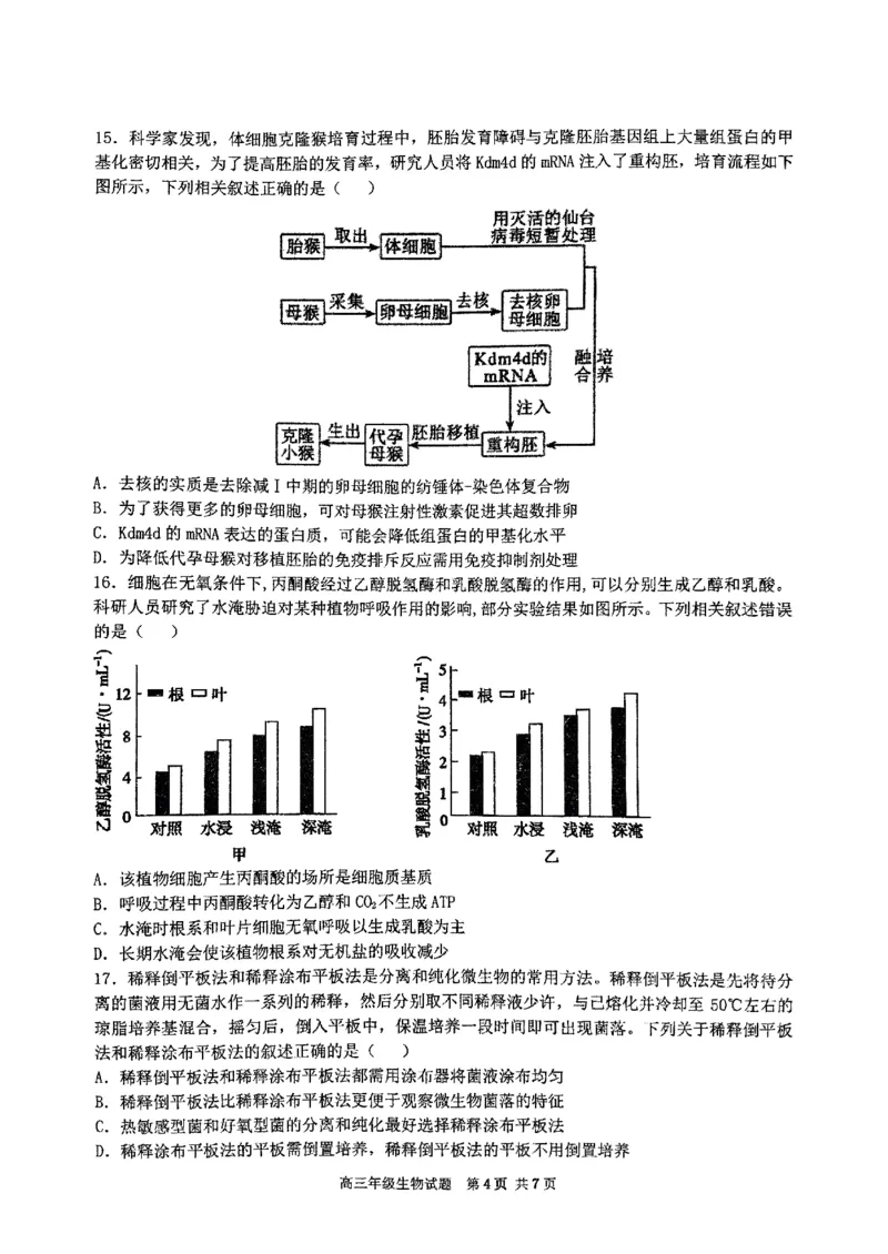 华师一附中五月适应性检测生物_2025年5月_250531湖北省武汉市华中师范大学第一附属中学2025届高三下学期五月适应性检测（全科）