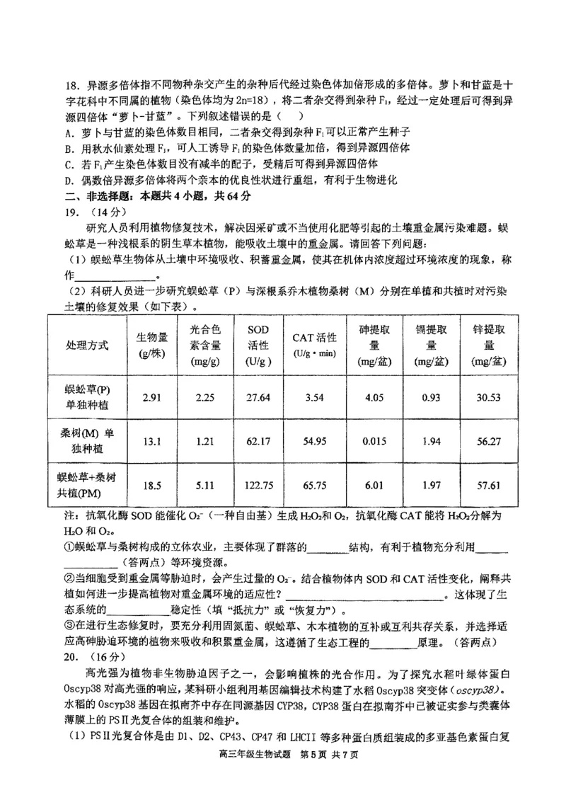 华师一附中五月适应性检测生物_2025年5月_250531湖北省武汉市华中师范大学第一附属中学2025届高三下学期五月适应性检测（全科）