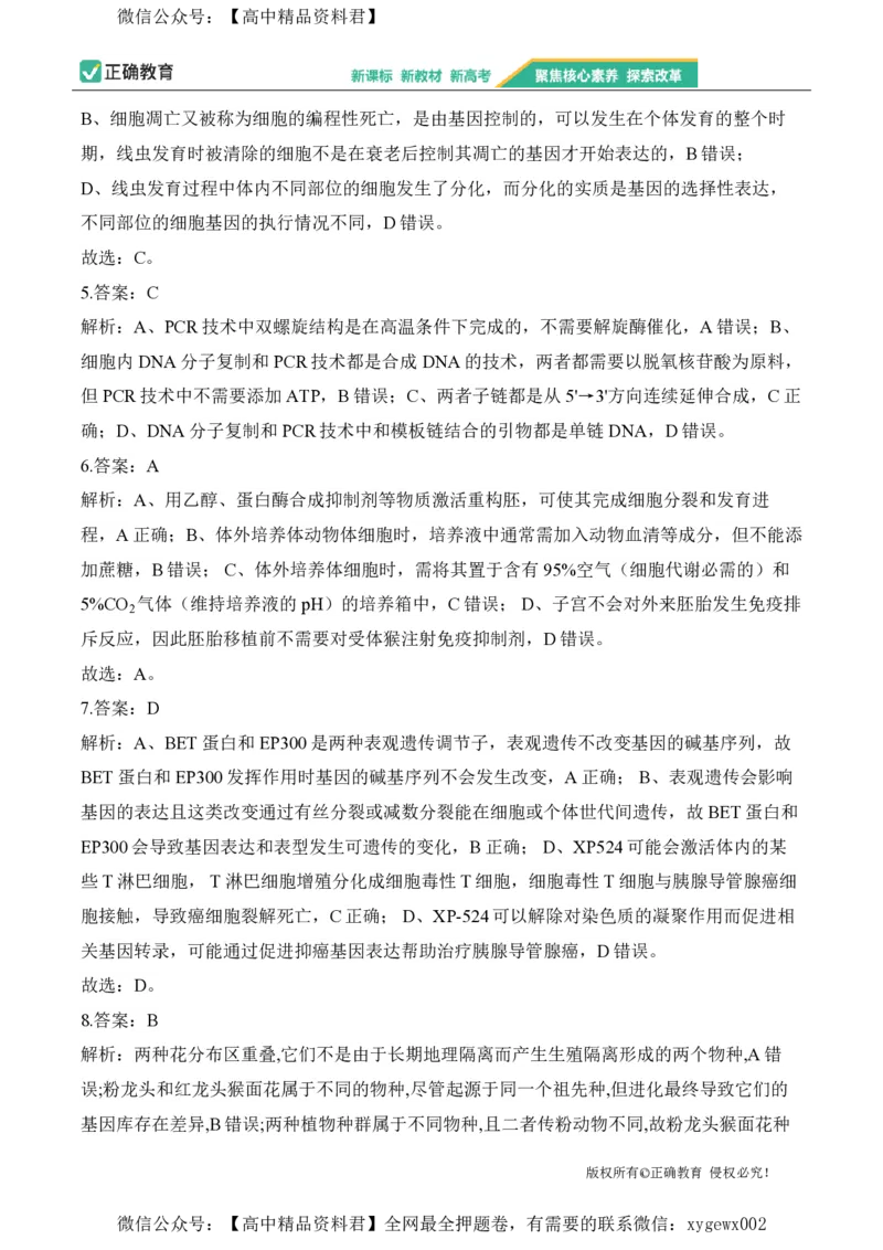 2024届明日之星高考生物精英模拟卷广东版_2024高考押题卷_72024正确教育全系列_2024明日之星全系列_（新高考）2024《明日之星&middot;高考精英模拟卷》（九科全）各一套