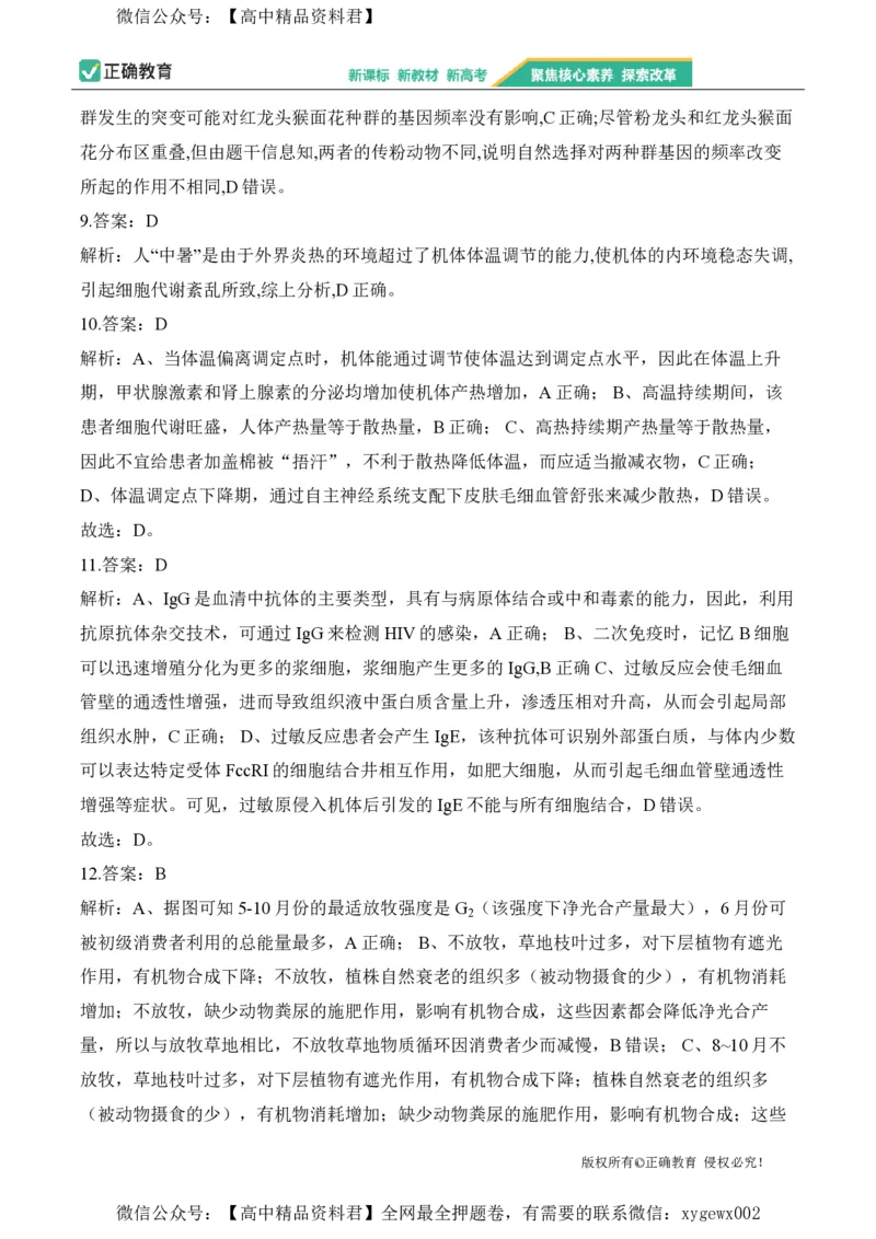 2024届明日之星高考生物精英模拟卷广东版_2024高考押题卷_72024正确教育全系列_2024明日之星全系列_（新高考）2024《明日之星&middot;高考精英模拟卷》（九科全）各一套