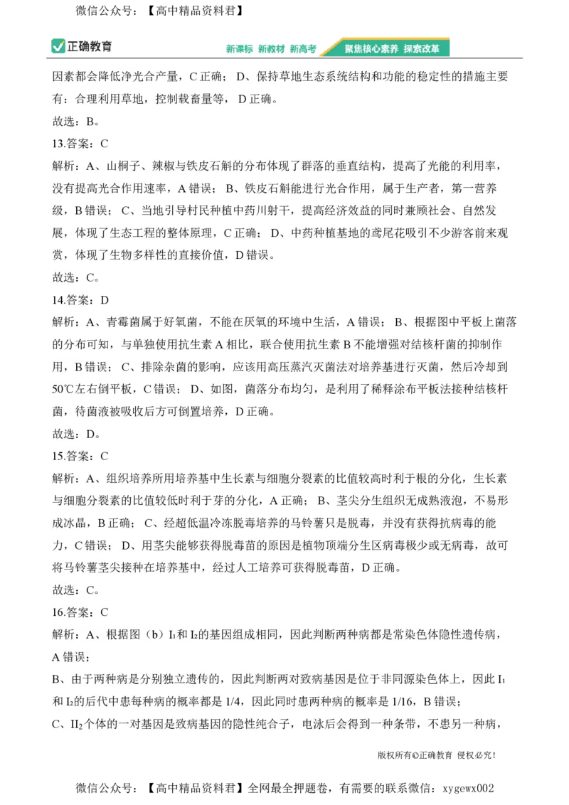 2024届明日之星高考生物精英模拟卷广东版_2024高考押题卷_72024正确教育全系列_2024明日之星全系列_（新高考）2024《明日之星&middot;高考精英模拟卷》（九科全）各一套