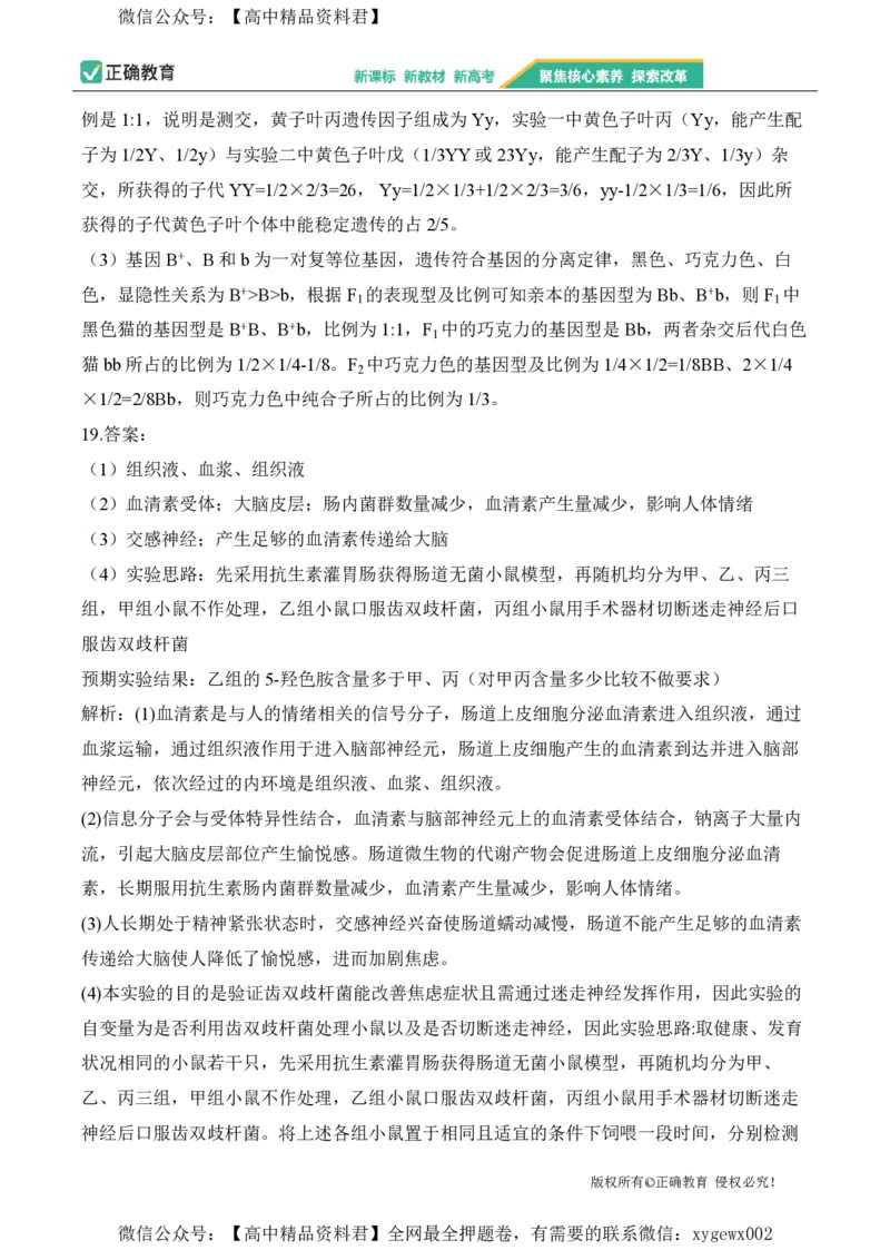 2024届明日之星高考生物精英模拟卷广东版_2024高考押题卷_72024正确教育全系列_2024明日之星全系列_（新高考）2024《明日之星&middot;高考精英模拟卷》（九科全）各一套