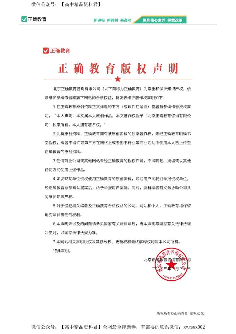 2024届明日之星高考生物精英模拟卷广东版_2024高考押题卷_72024正确教育全系列_2024明日之星全系列_（新高考）2024《明日之星&middot;高考精英模拟卷》（九科全）各一套