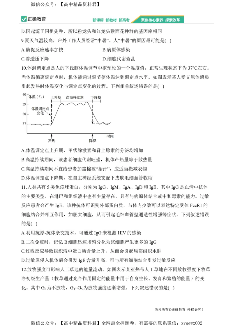 2024届明日之星高考生物精英模拟卷广东版_2024高考押题卷_72024正确教育全系列_2024明日之星全系列_（新高考）2024《明日之星&middot;高考精英模拟卷》（九科全）各一套