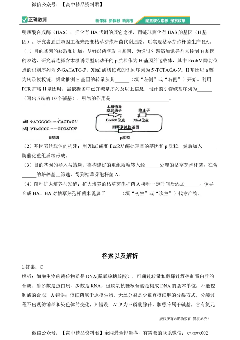 2024届明日之星高考生物精英模拟卷广东版_2024高考押题卷_72024正确教育全系列_2024明日之星全系列_（新高考）2024《明日之星&middot;高考精英模拟卷》（九科全）各一套