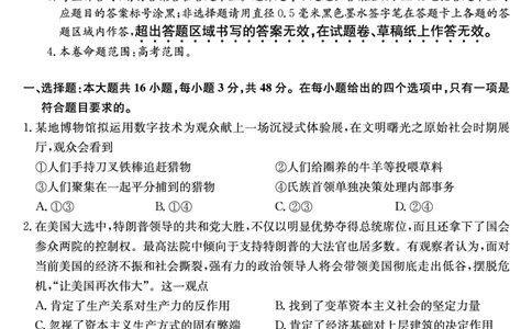 政治_2025年9月_250907山西省三晋卓越联盟2025～2026学年高三9月质量检测（26-X-004C）（全科）_政治