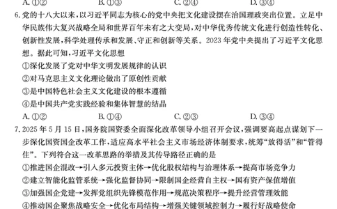 政治_2025年9月_250907山西省三晋卓越联盟2025～2026学年高三9月质量检测（26-X-004C）（全科）_政治