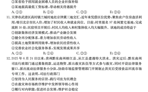 政治_2025年9月_250907山西省三晋卓越联盟2025～2026学年高三9月质量检测（26-X-004C）（全科）_政治