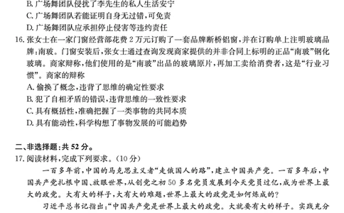 政治_2025年9月_250907山西省三晋卓越联盟2025～2026学年高三9月质量检测（26-X-004C）（全科）_政治