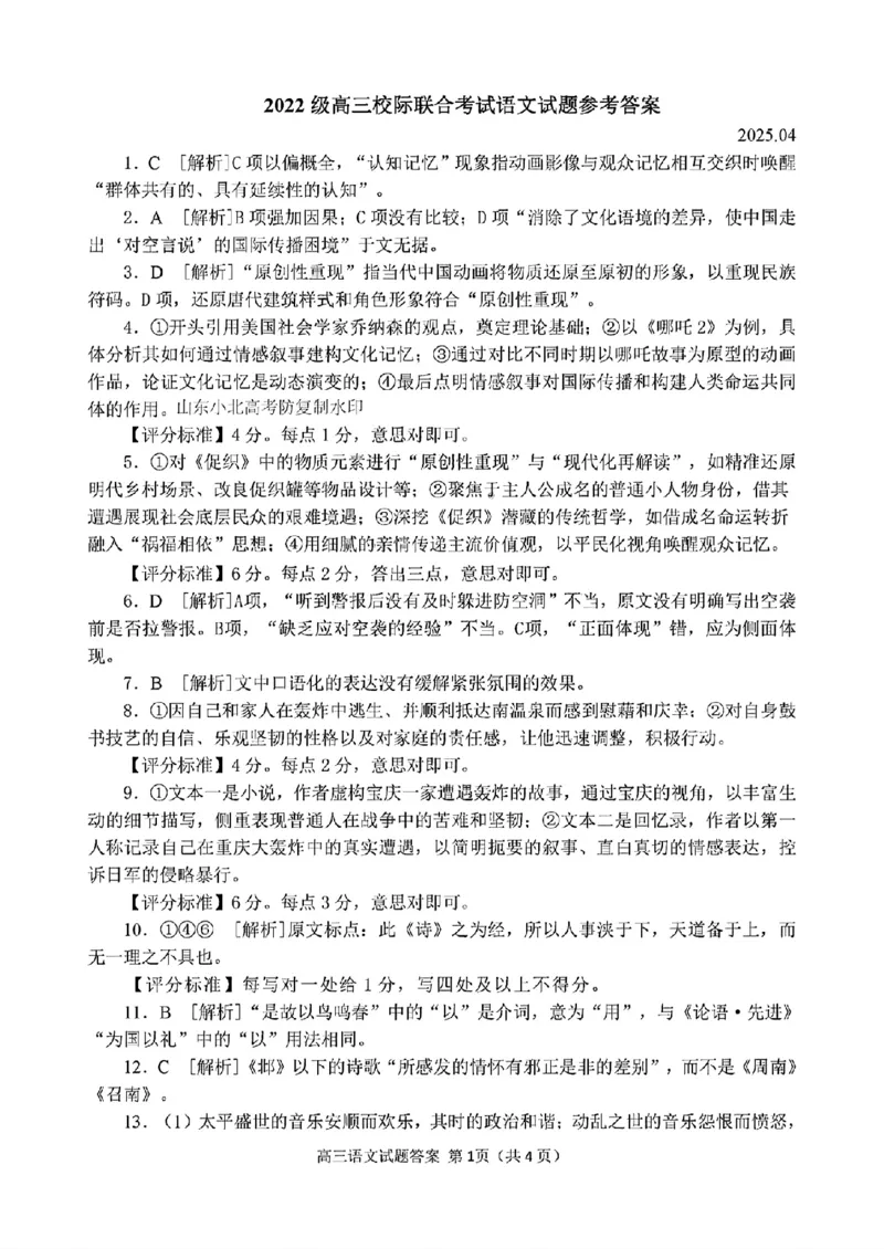 语文答案_2025年4月_2504262025山东省日照市4月高三校际联合考试（日照二模)（全科）