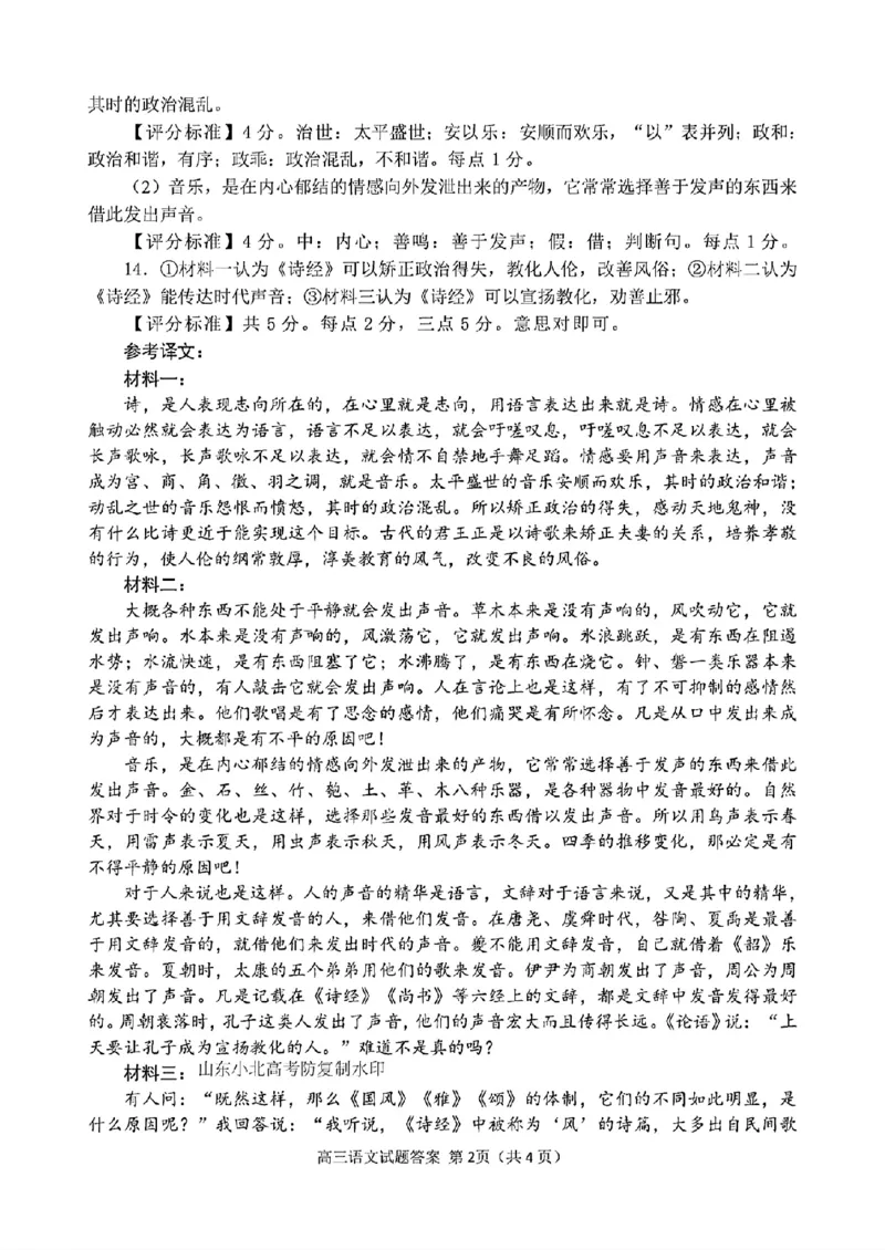 语文答案_2025年4月_2504262025山东省日照市4月高三校际联合考试（日照二模)（全科）