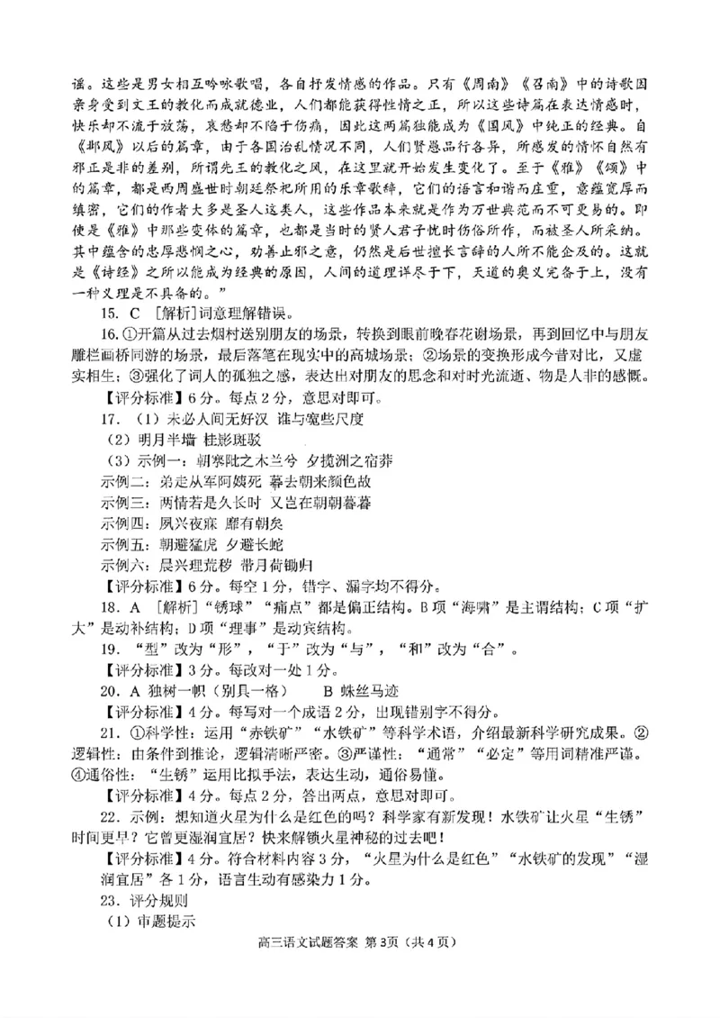 语文答案_2025年4月_2504262025山东省日照市4月高三校际联合考试（日照二模)（全科）