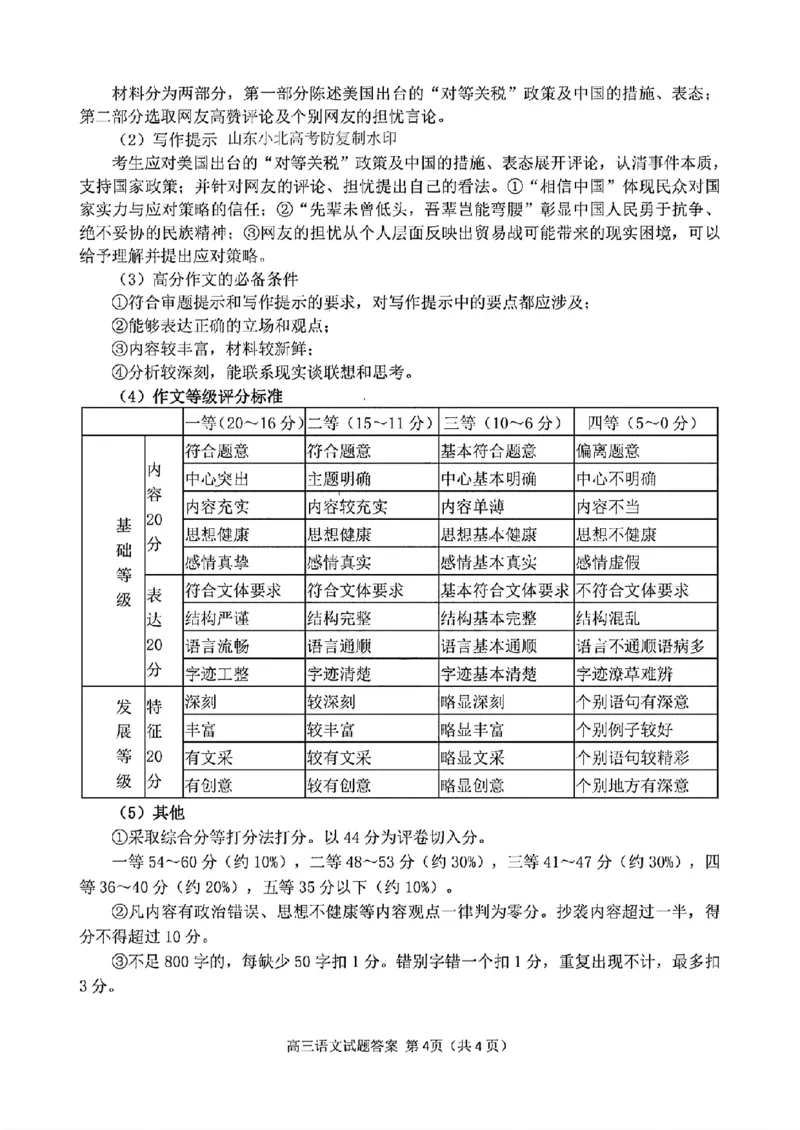 语文答案_2025年4月_2504262025山东省日照市4月高三校际联合考试（日照二模)（全科）