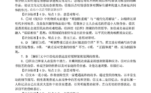 语文答案_2025年4月_2504262025山东省日照市4月高三校际联合考试（日照二模)（全科）