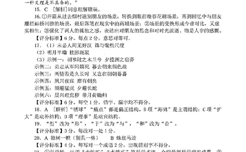 语文答案_2025年4月_2504262025山东省日照市4月高三校际联合考试（日照二模)（全科）