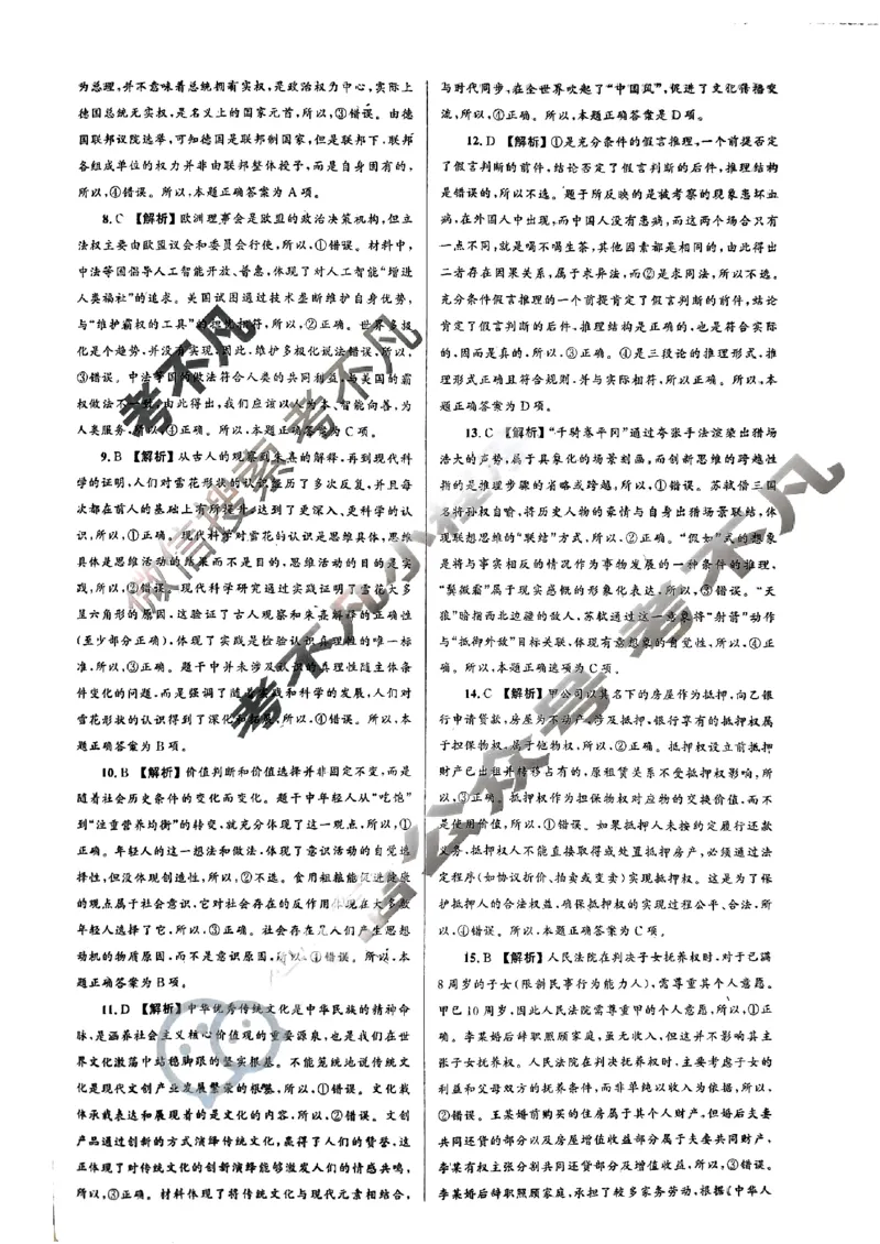 大教育山东联盟2025届高三质量检测第二次联考政治答案_2025年4月_250414山东省大教育山东联盟2025届高三质量检测第二次联考（全科）