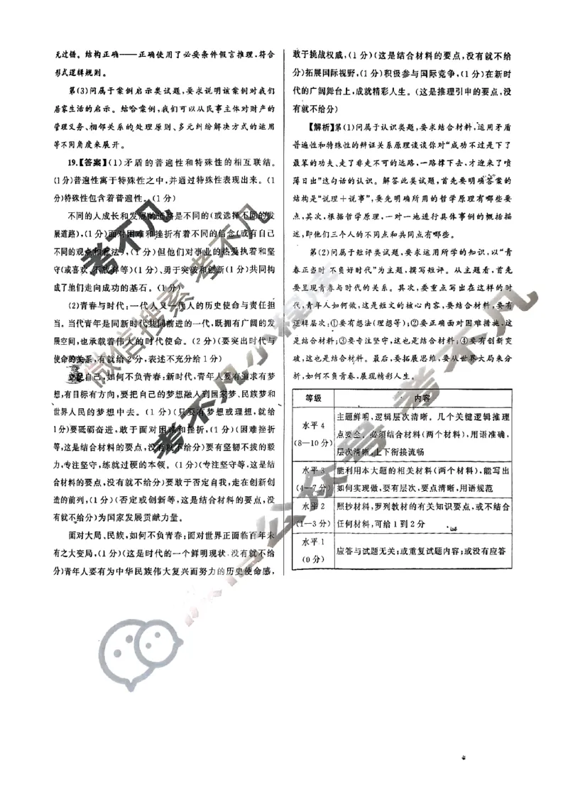 大教育山东联盟2025届高三质量检测第二次联考政治答案_2025年4月_250414山东省大教育山东联盟2025届高三质量检测第二次联考（全科）