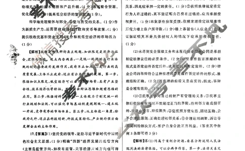 大教育山东联盟2025届高三质量检测第二次联考政治答案_2025年4月_250414山东省大教育山东联盟2025届高三质量检测第二次联考（全科）