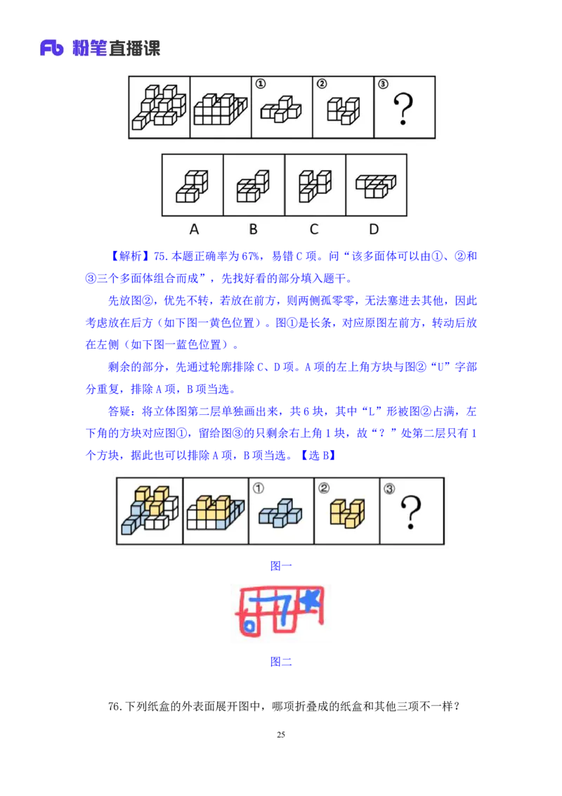 勘误2024.08.18+判断-2025国考第30季&2024下半省考第22季行测模考大赛+曹佳宇（讲义+笔记）（9元课：模考大赛解析课）_2026考公资料_（10）粉笔_2025粉笔国考省考980（课＋笔记）