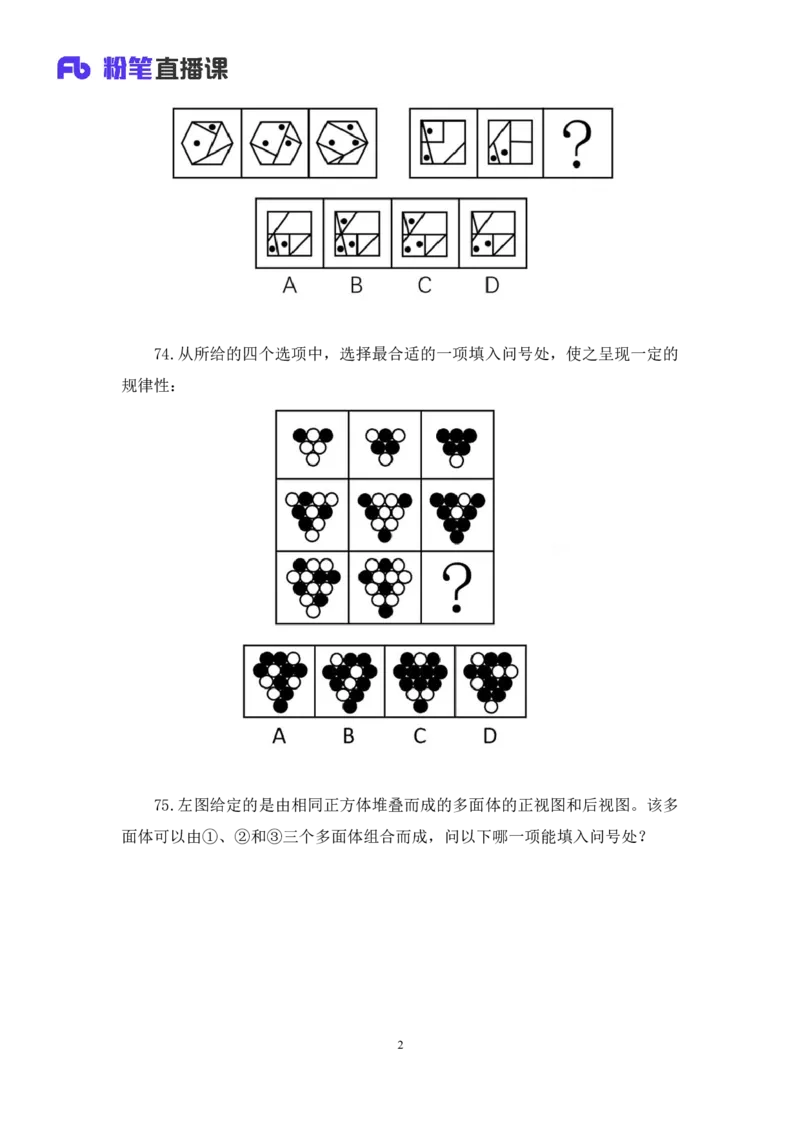 勘误2024.08.18+判断-2025国考第30季&2024下半省考第22季行测模考大赛+曹佳宇（讲义+笔记）（9元课：模考大赛解析课）_2026考公资料_（10）粉笔_2025粉笔国考省考980（课＋笔记）