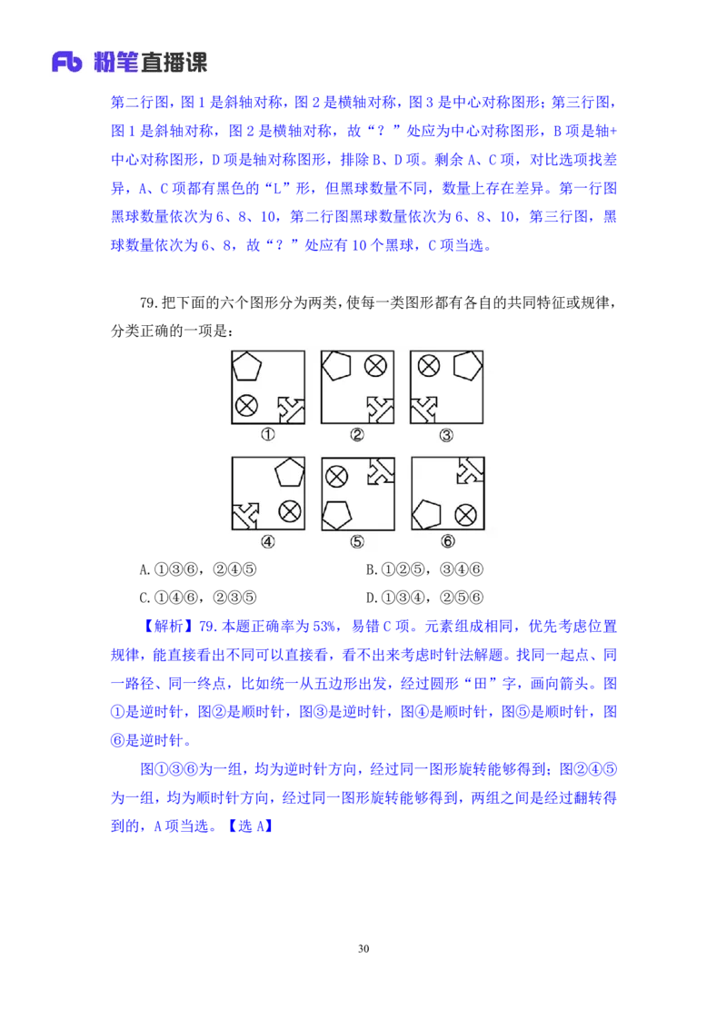 勘误2024.08.18+判断-2025国考第30季&2024下半省考第22季行测模考大赛+曹佳宇（讲义+笔记）（9元课：模考大赛解析课）_2026考公资料_（10）粉笔_2025粉笔国考省考980（课＋笔记）
