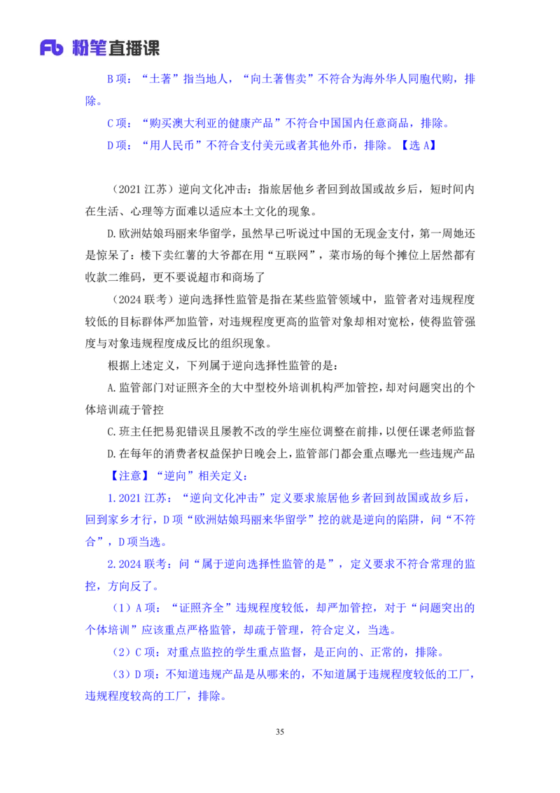 勘误2024.08.18+判断-2025国考第30季&2024下半省考第22季行测模考大赛+曹佳宇（讲义+笔记）（9元课：模考大赛解析课）_2026考公资料_（10）粉笔_2025粉笔国考省考980（课＋笔记）