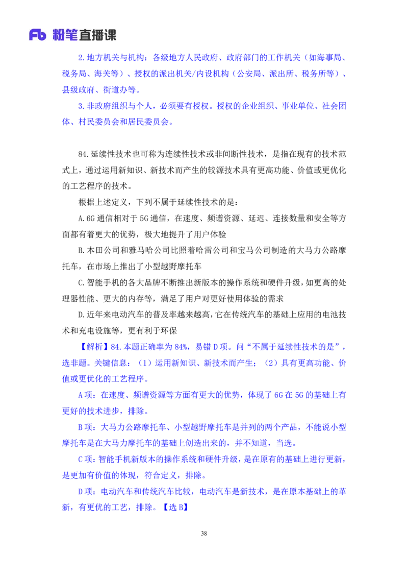 勘误2024.08.18+判断-2025国考第30季&2024下半省考第22季行测模考大赛+曹佳宇（讲义+笔记）（9元课：模考大赛解析课）_2026考公资料_（10）粉笔_2025粉笔国考省考980（课＋笔记）