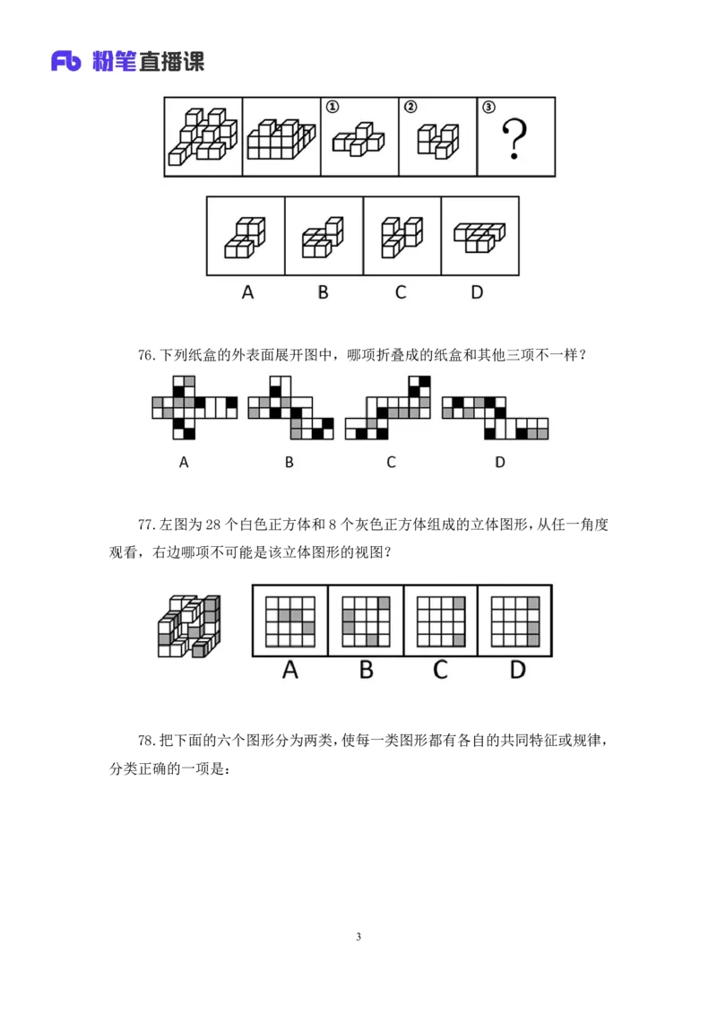 勘误2024.08.18+判断-2025国考第30季&2024下半省考第22季行测模考大赛+曹佳宇（讲义+笔记）（9元课：模考大赛解析课）_2026考公资料_（10）粉笔_2025粉笔国考省考980（课＋笔记）