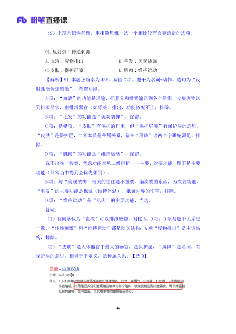 勘误2024.08.18+判断-2025国考第30季&2024下半省考第22季行测模考大赛+曹佳宇（讲义+笔记）（9元课：模考大赛解析课）_2026考公资料_（10）粉笔_2025粉笔国考省考980（课＋笔记）